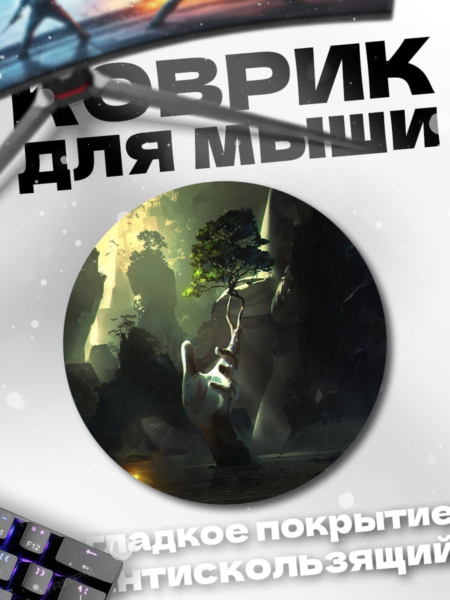 Коврик круглый Мистический пейзаж с деревом