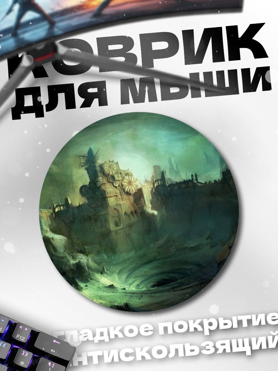 Коврик круглый Зеленый туманный город
