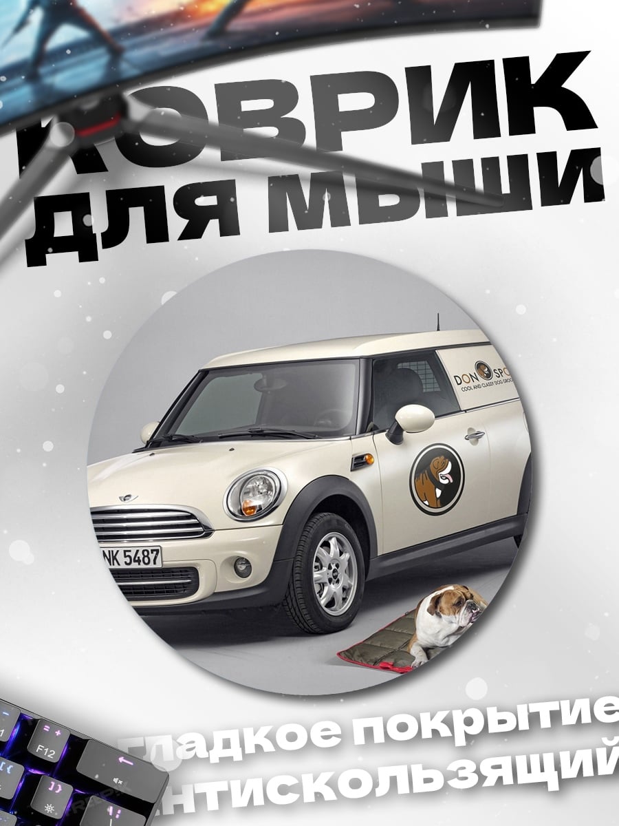 Коврик круглый Мини купер доставка