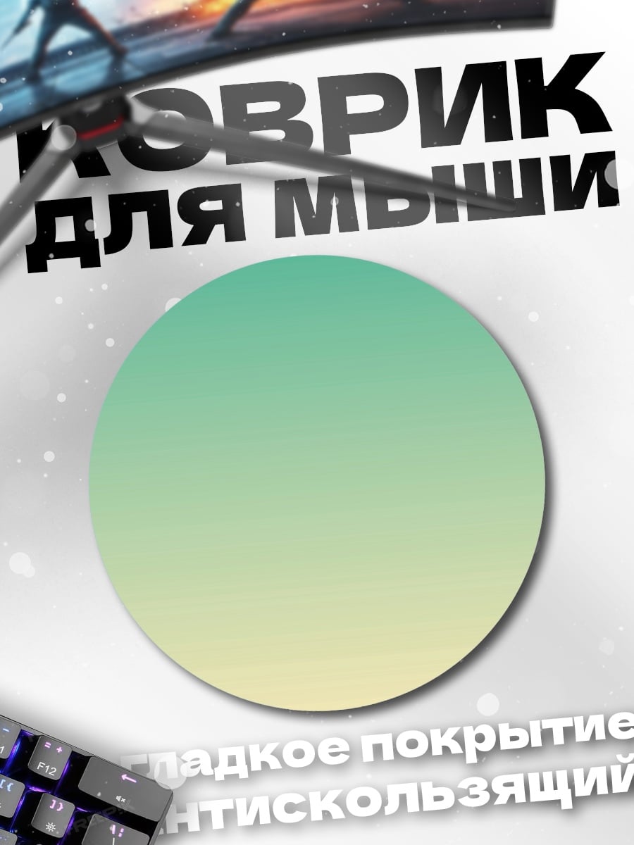 Коврик круглый Нежный градиент