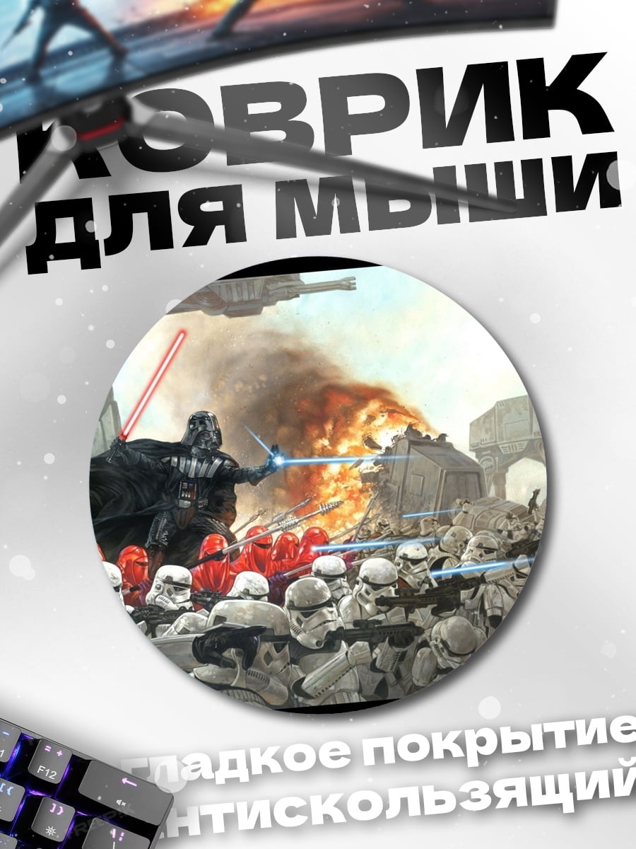 Коврик круглый Битва джедаев