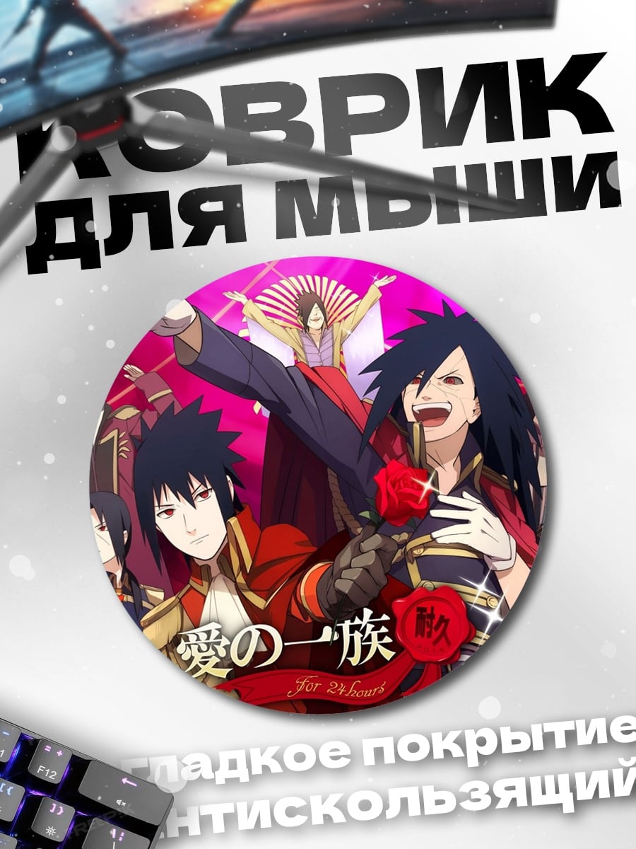 Коврик круглый Клан Любви