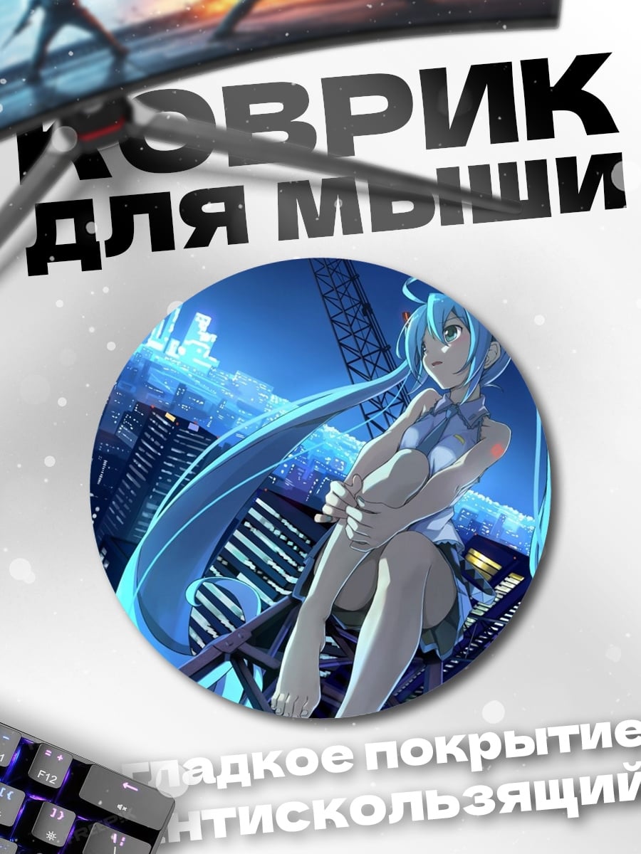 Коврик круглый Мику в городе