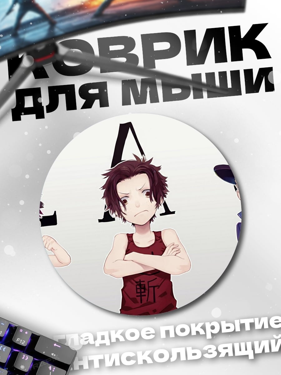 Коврик круглый Три брата