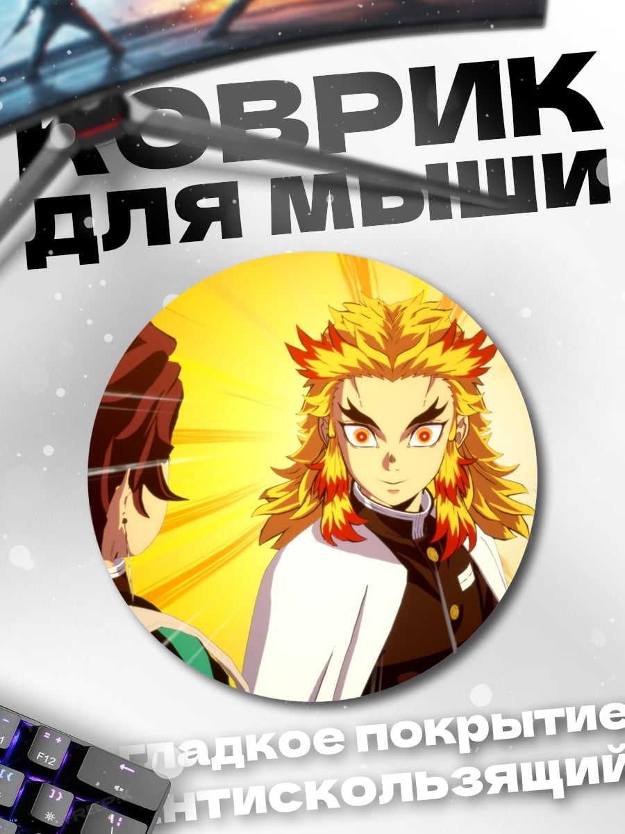 Коврик круглый Демон убийца