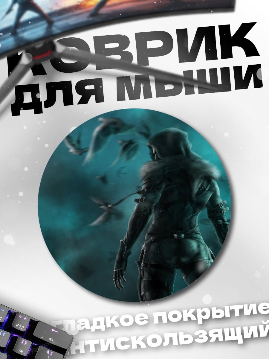 Коврик круглый Мрачный странник