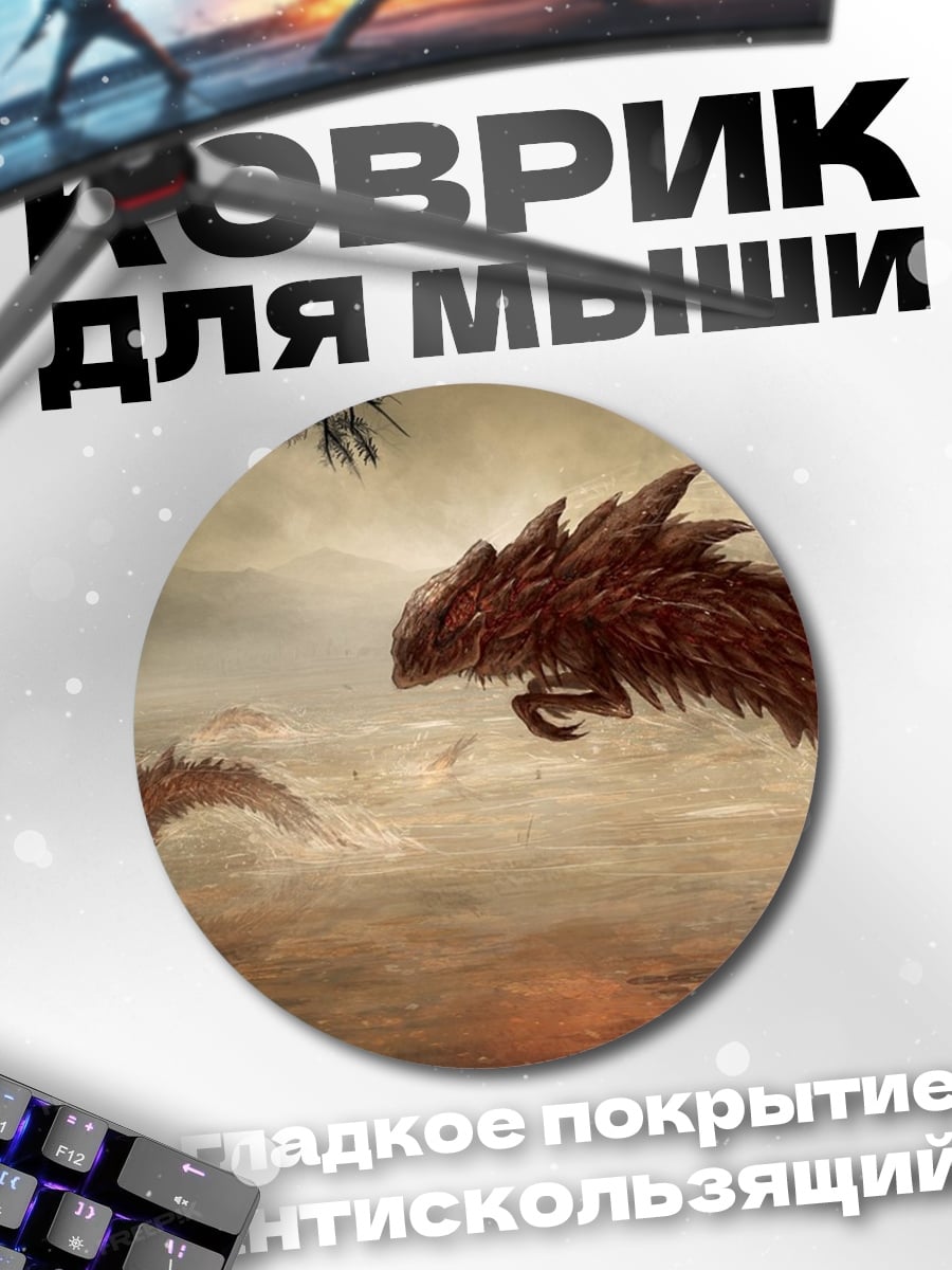 Коврик круглый Борьба с монстрами