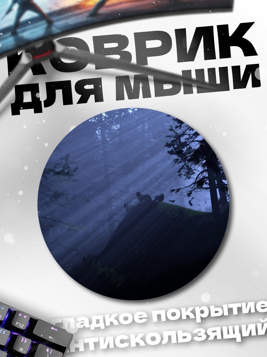 Коврик круглый Лес в лучах
