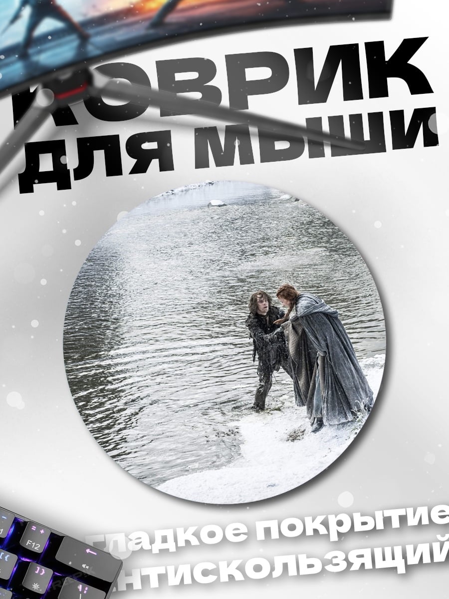 Коврик круглый Битва у реки