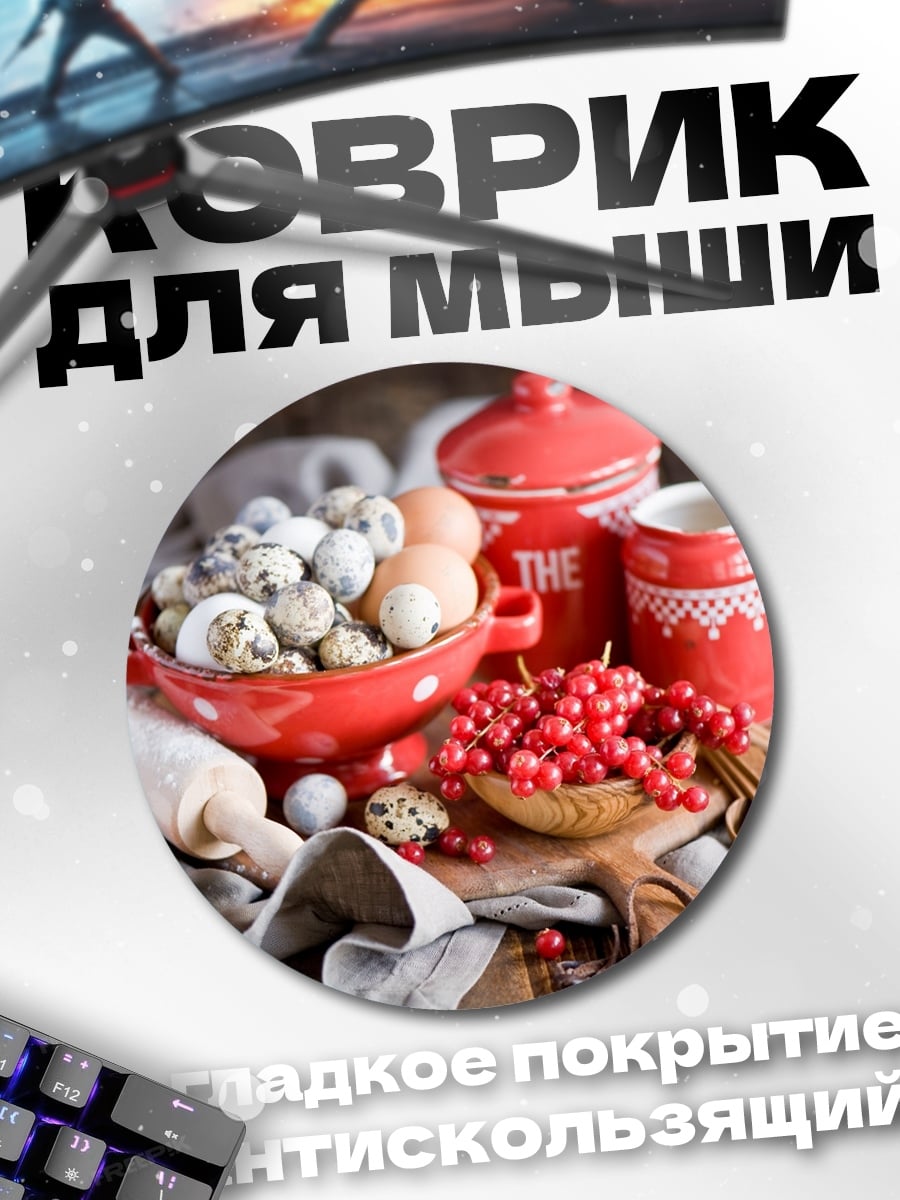 Коврик круглый Кухонные принадлежности и ягоды