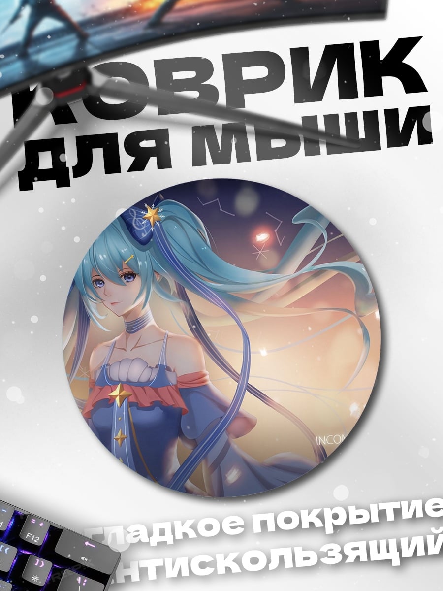 Коврик круглый Мику Звездная Певица