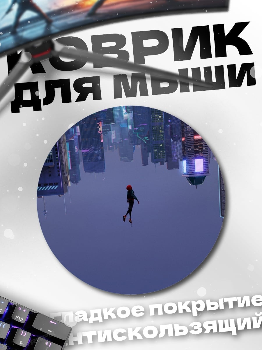 Коврик круглый Падение в Город