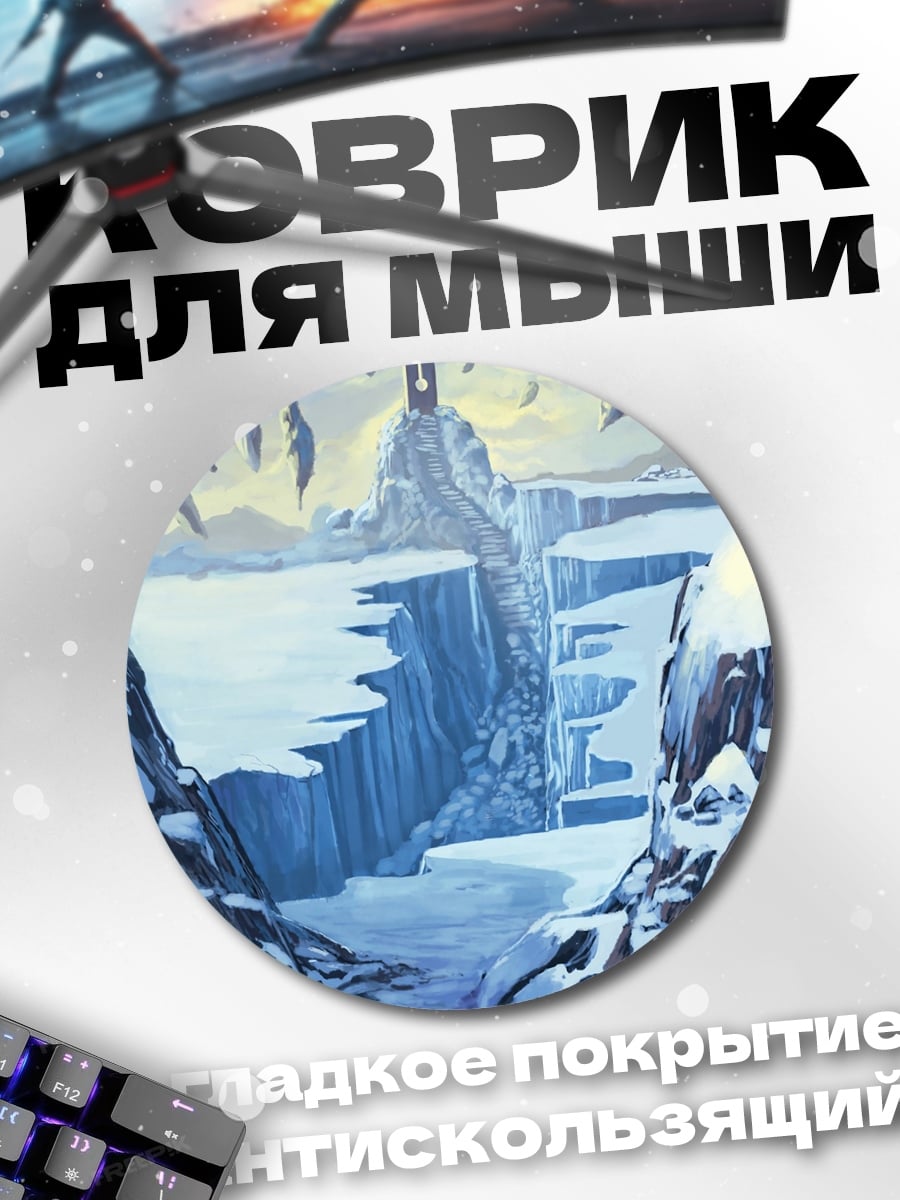 Коврик круглый Ледяная Башня