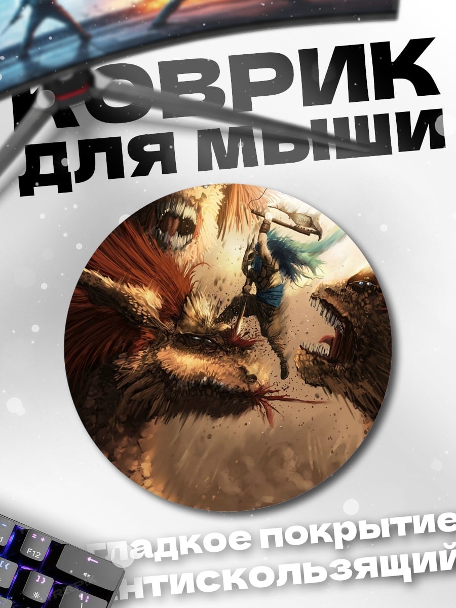 Коврик круглый Битва с драконами
