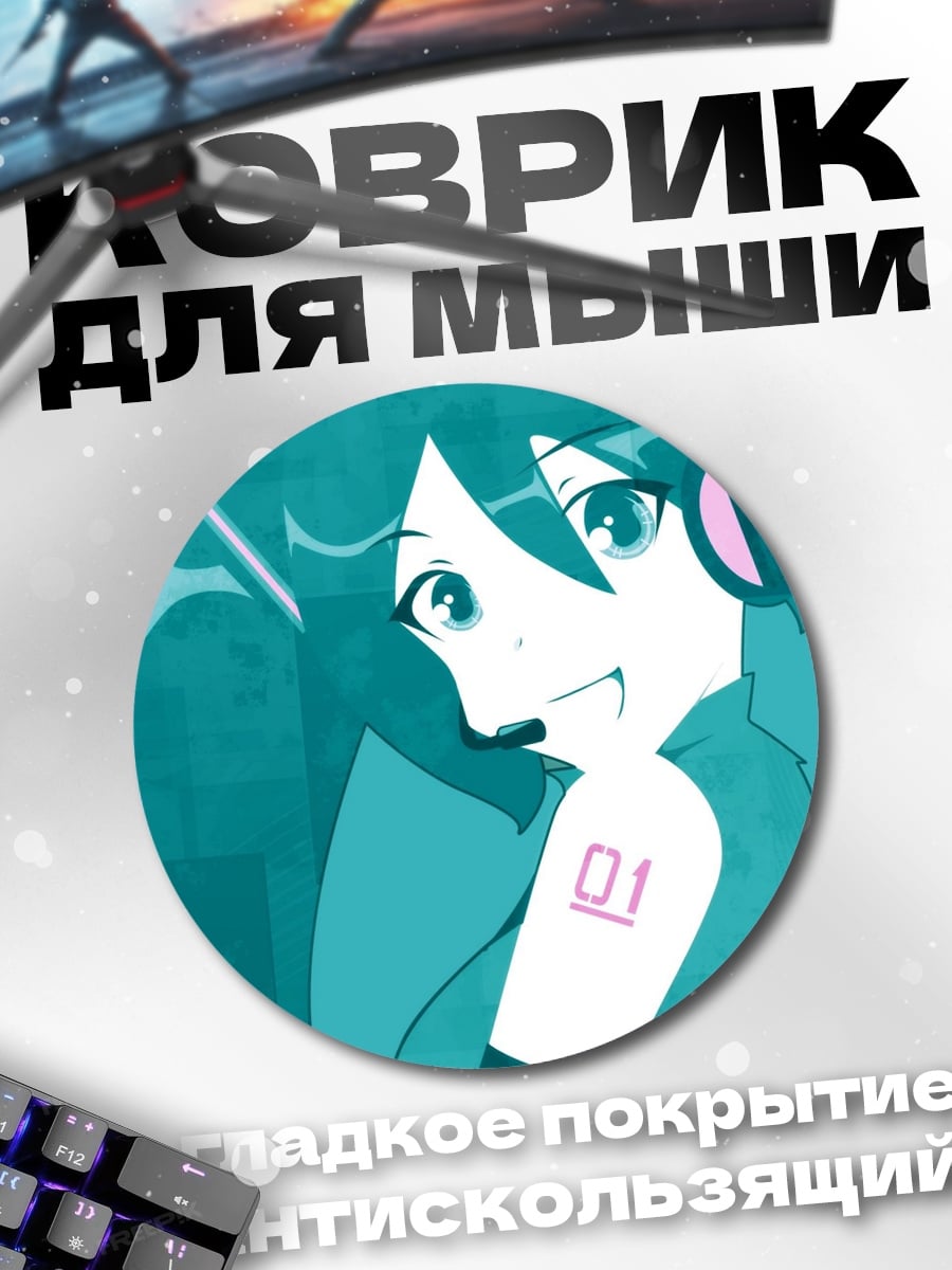 Коврик круглый Аниме девушка Мику
