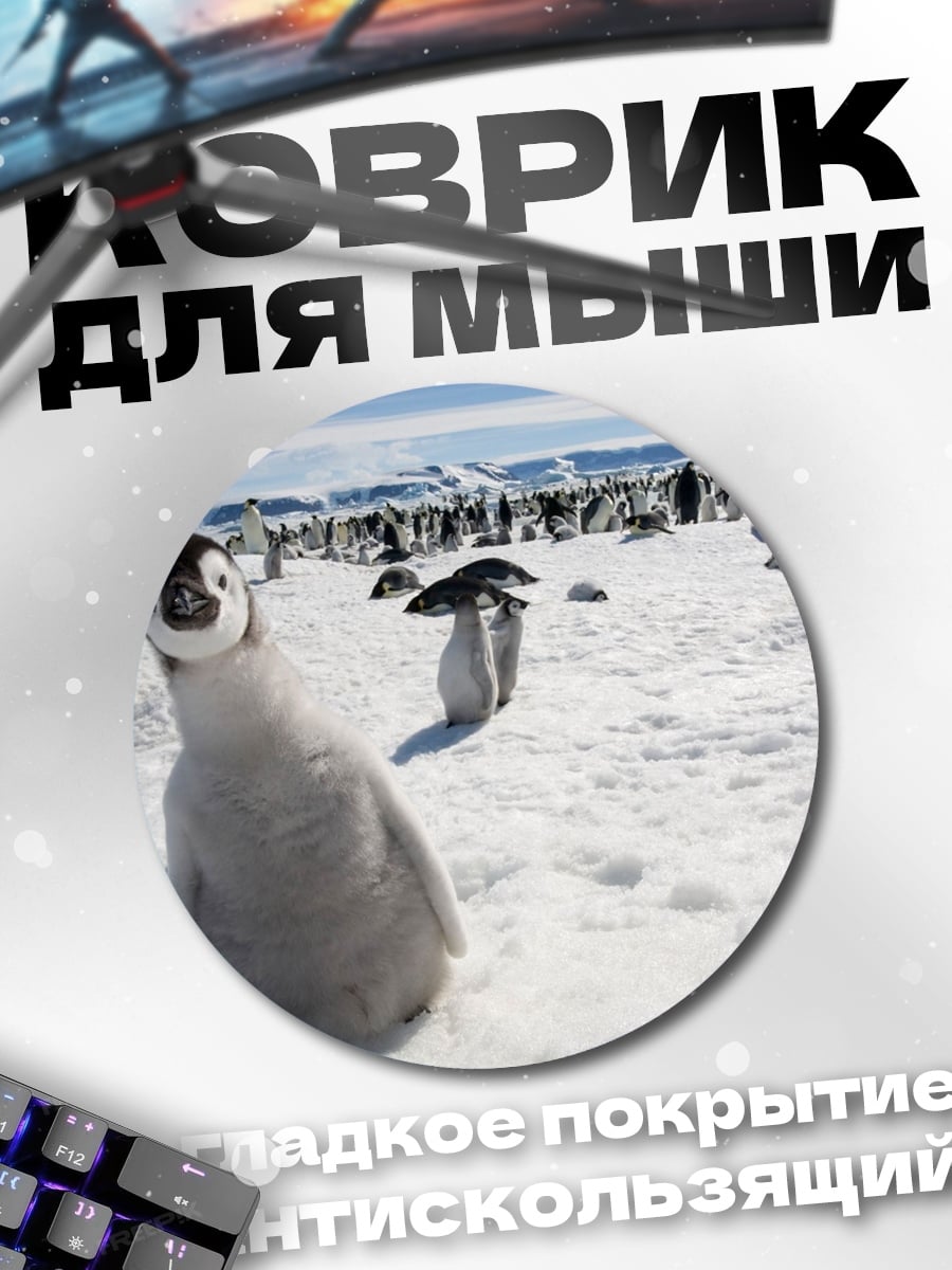 Коврик круглый Пингвиненок на снегу