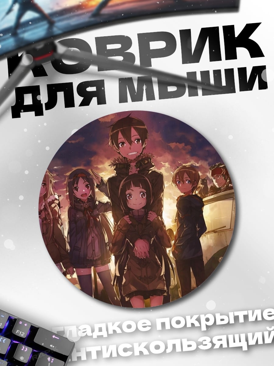 Коврик круглый Аниме герои вместе