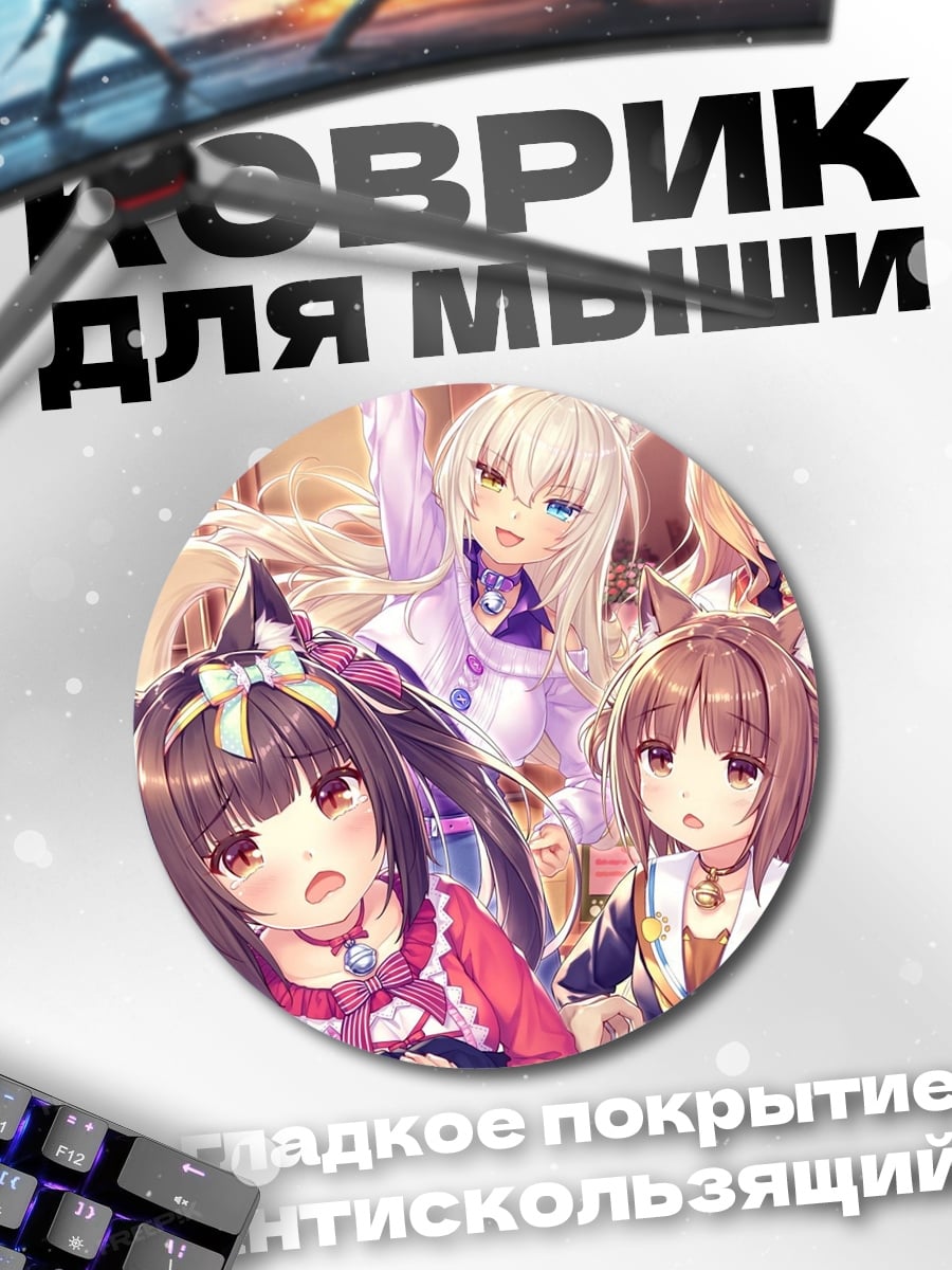 Коврик круглый Милые девушки кошки