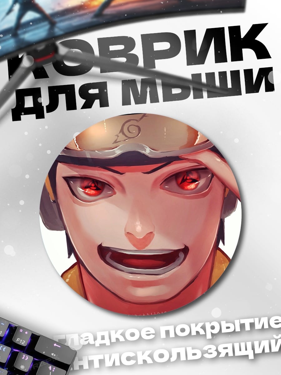 Коврик круглый Наруто красный глаз