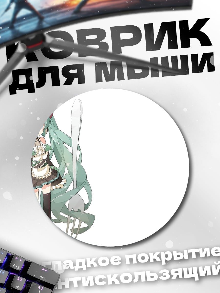 Коврик круглый Мику в платье