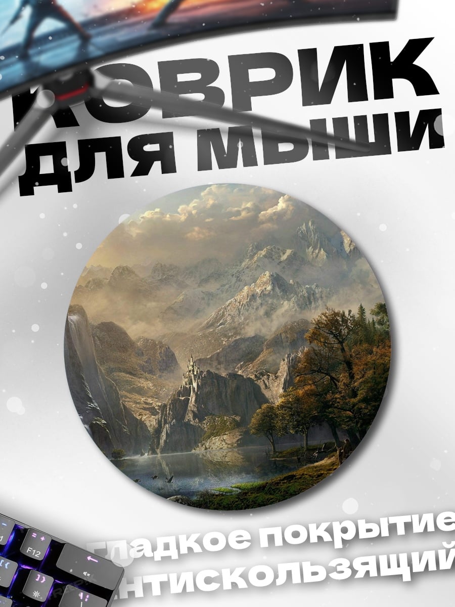 Коврик круглый горный пейзаж