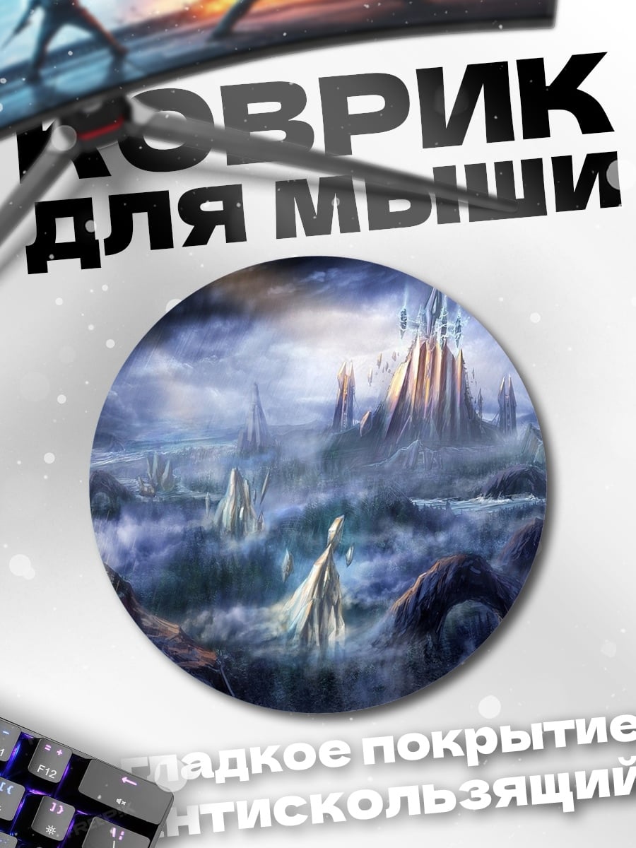 Коврик круглый туманный замок