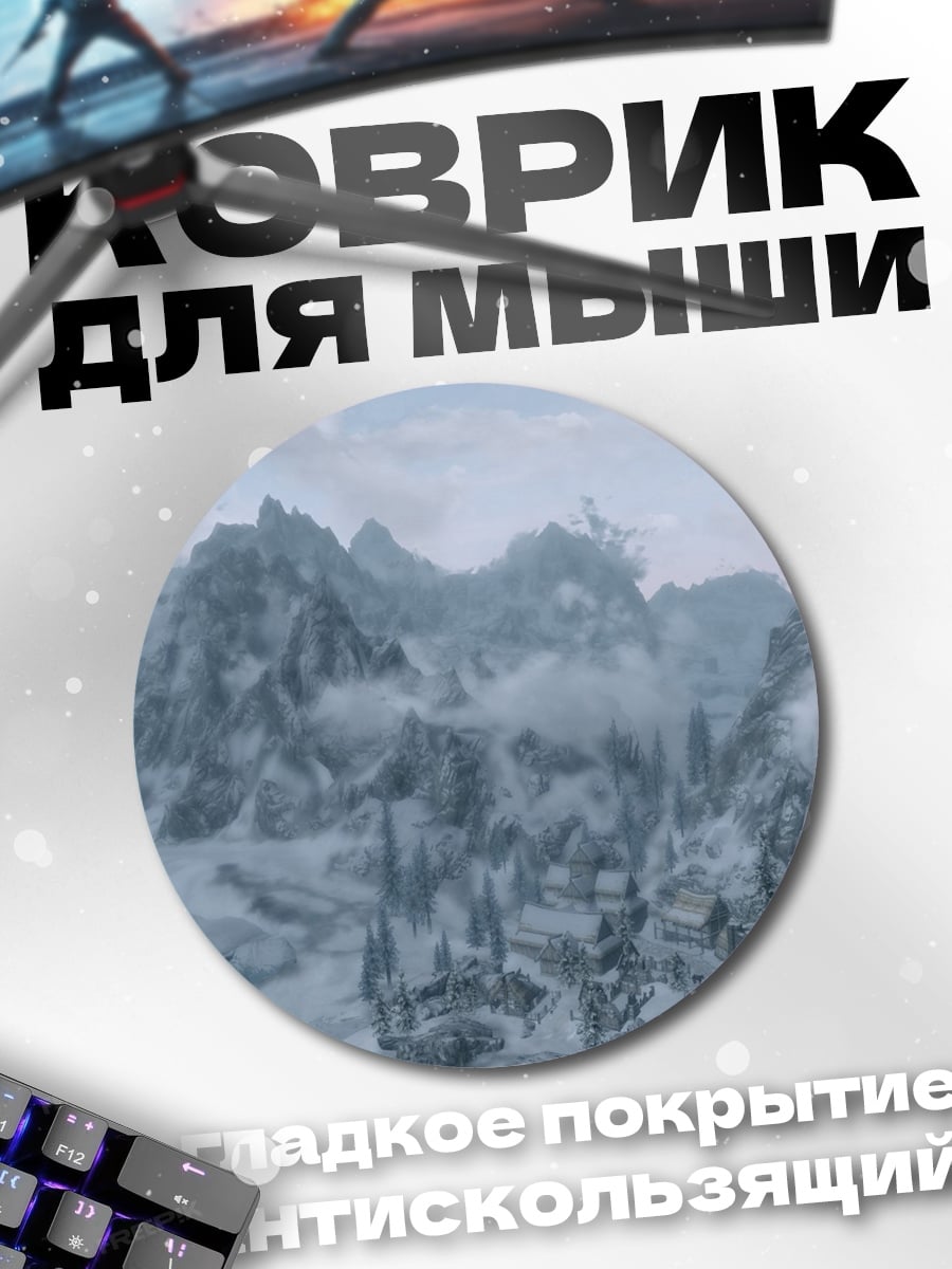 Коврик круглый Снежные горы