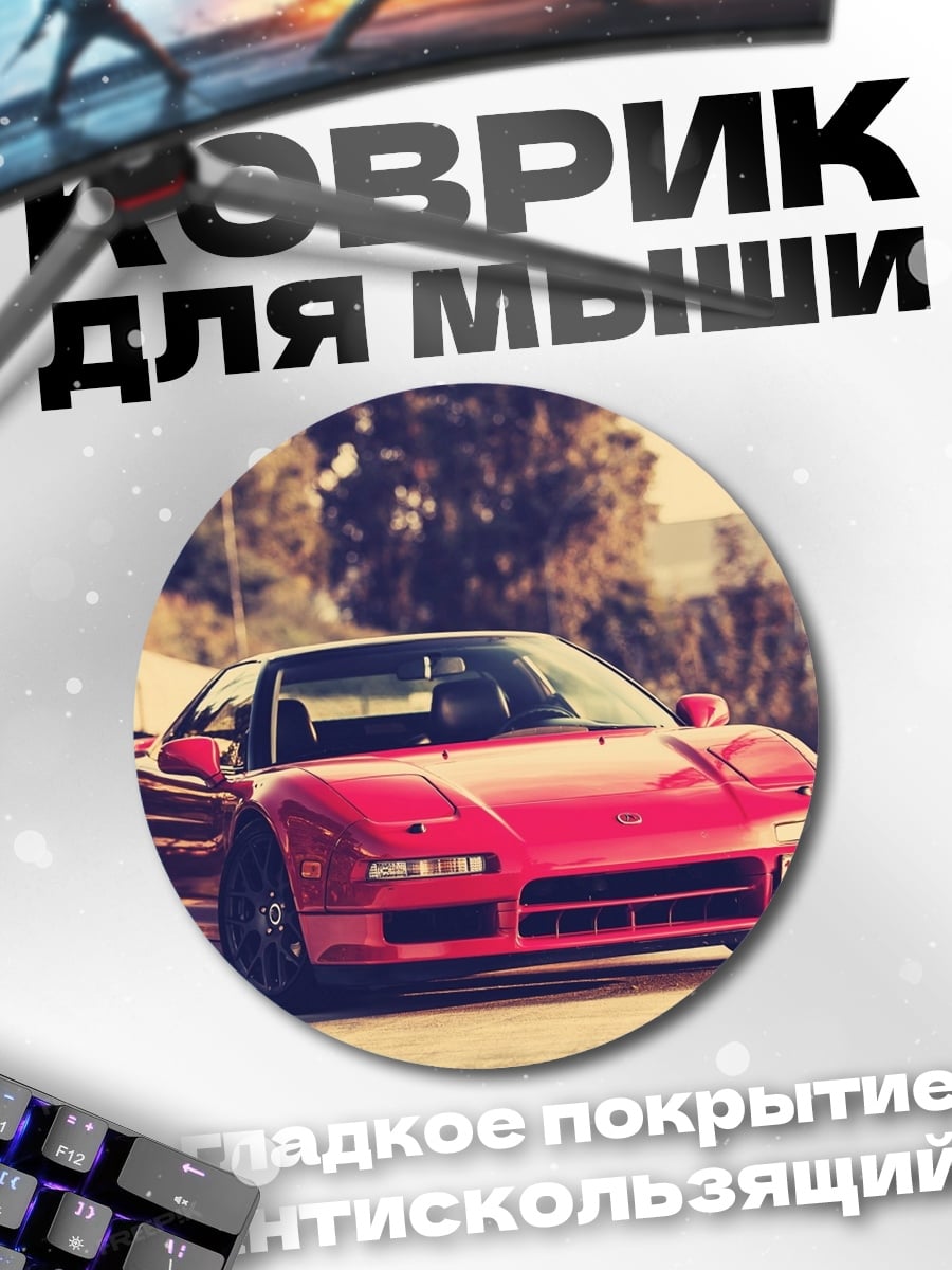 Коврик круглый Красная спортивная машина