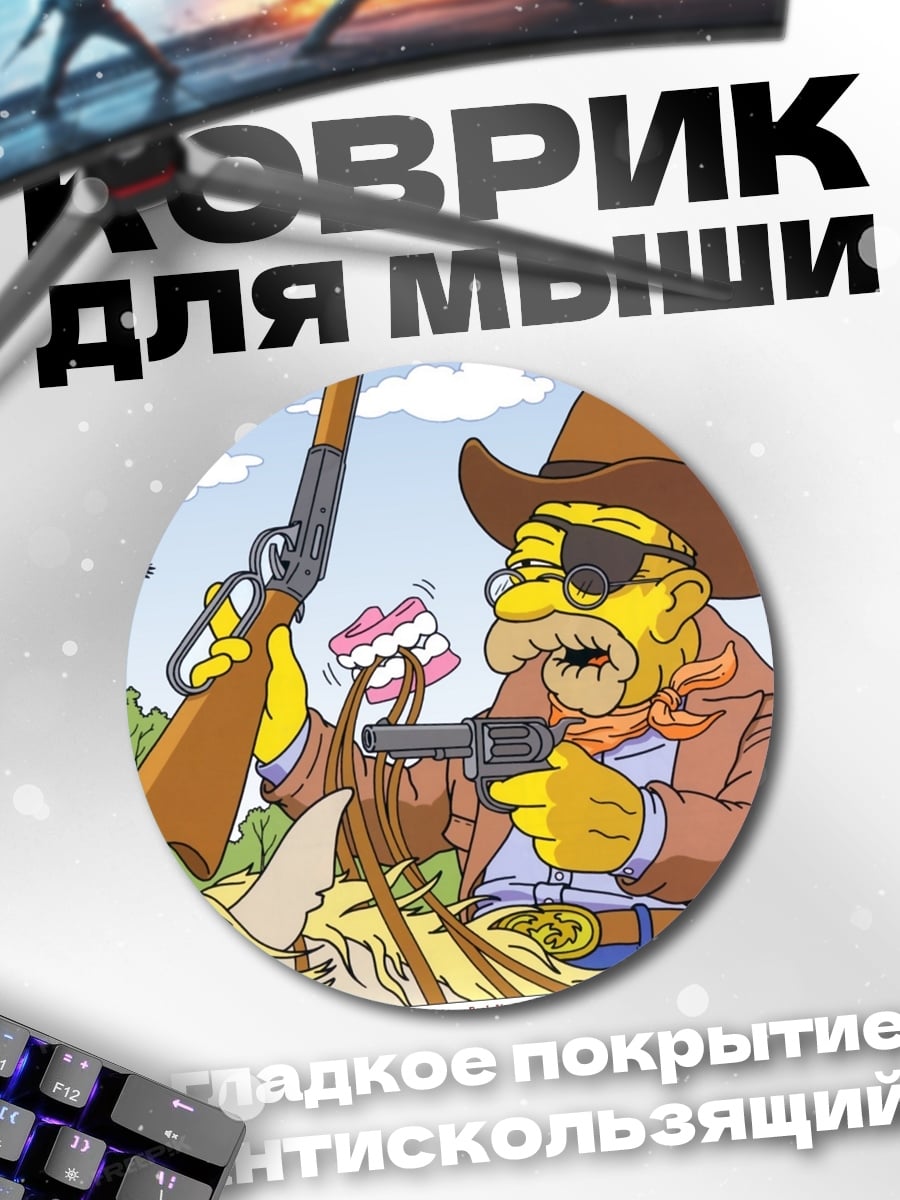 Коврик круглый Ковбой с протезом