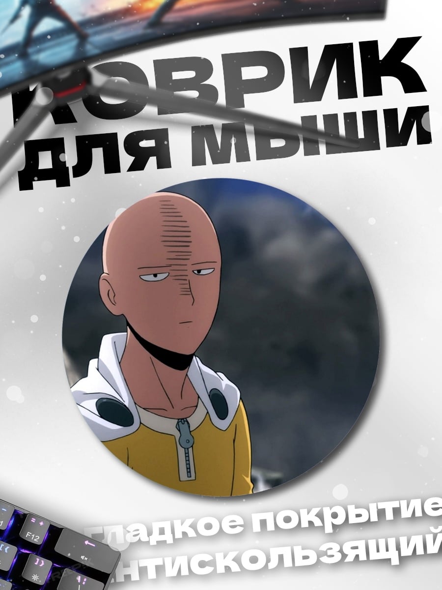 Коврик круглый Сайтама из One Punch