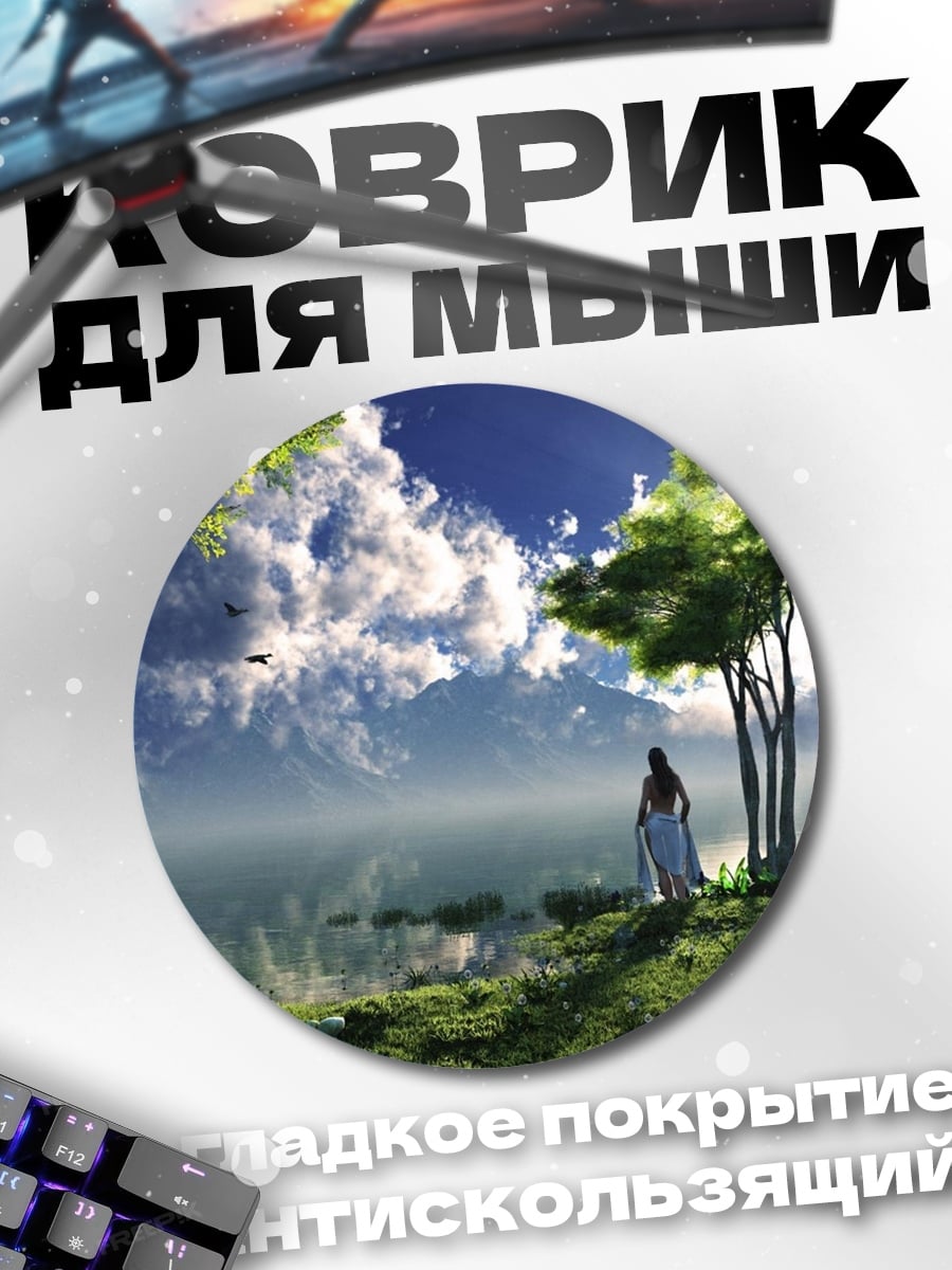 Коврик круглый Девушка у озера