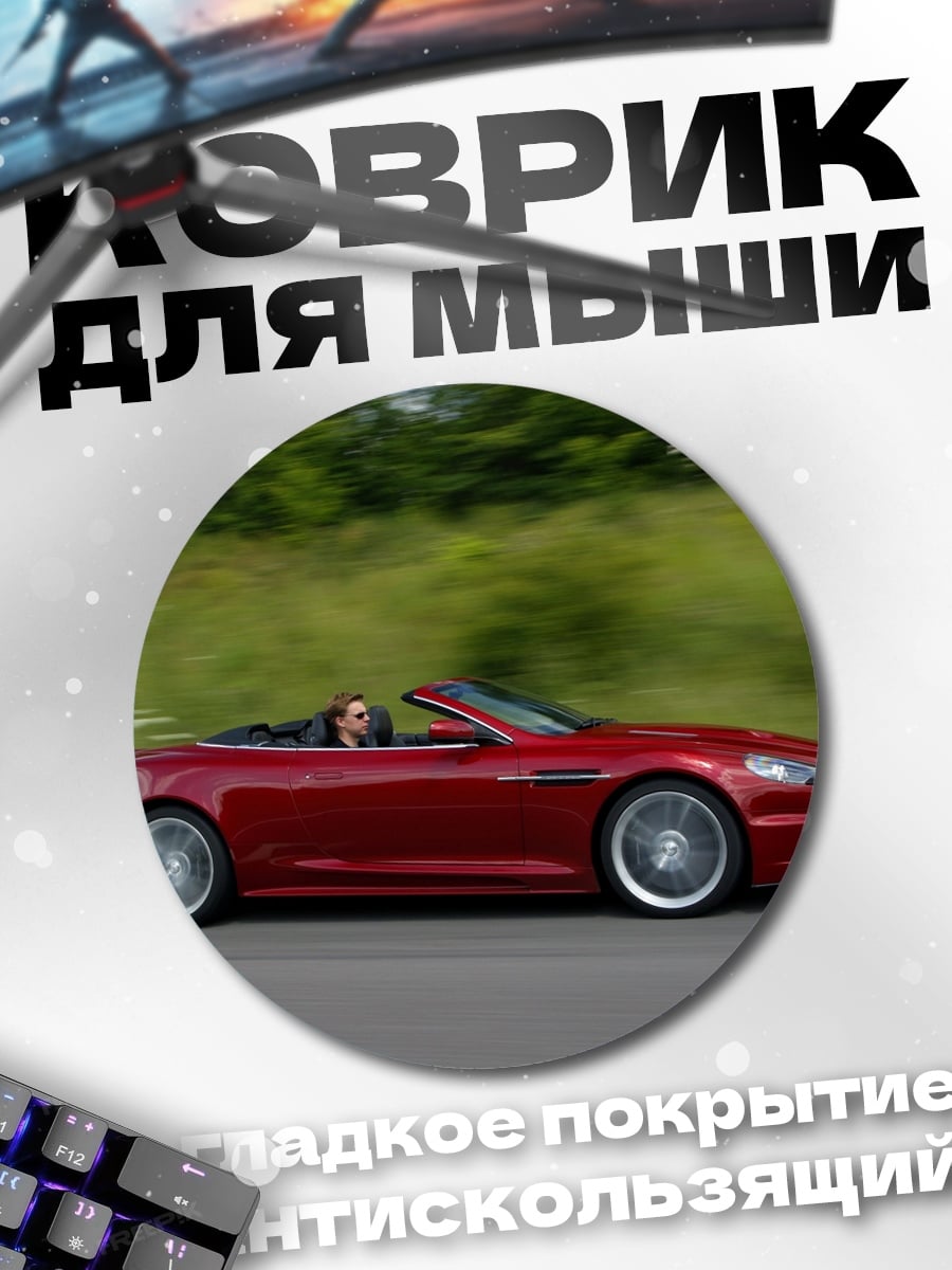 Коврик круглый Красный кабриолет на дороге