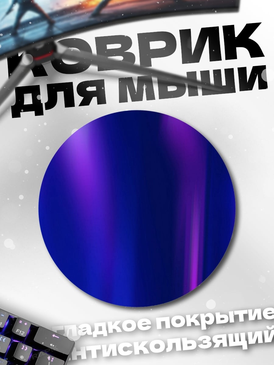 Коврик круглый Абстрактные фиолетовые лучи