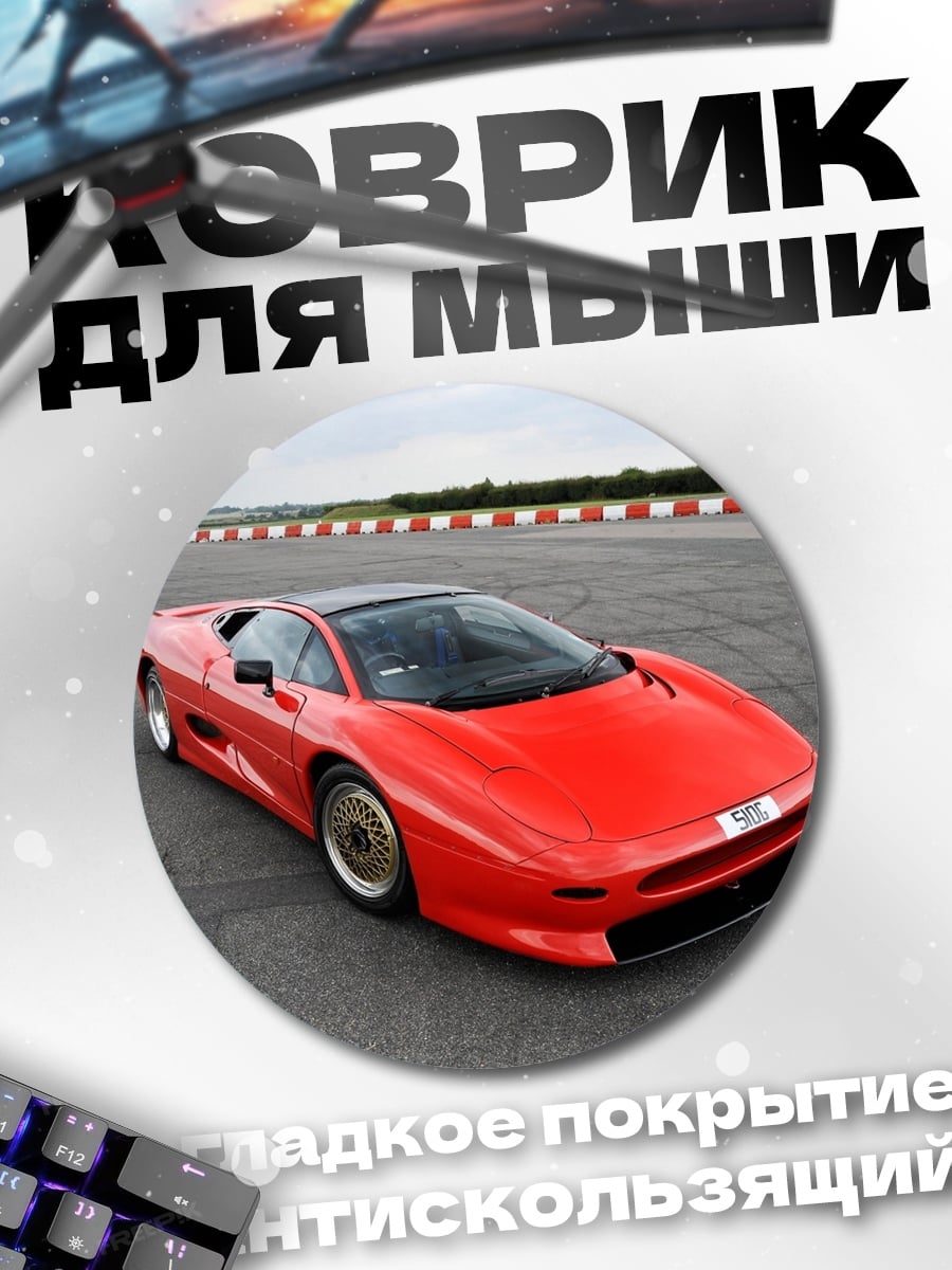 Коврик круглый Красный спорткар на треке