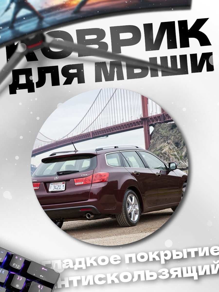 Коврик круглый Красный универсал у моста