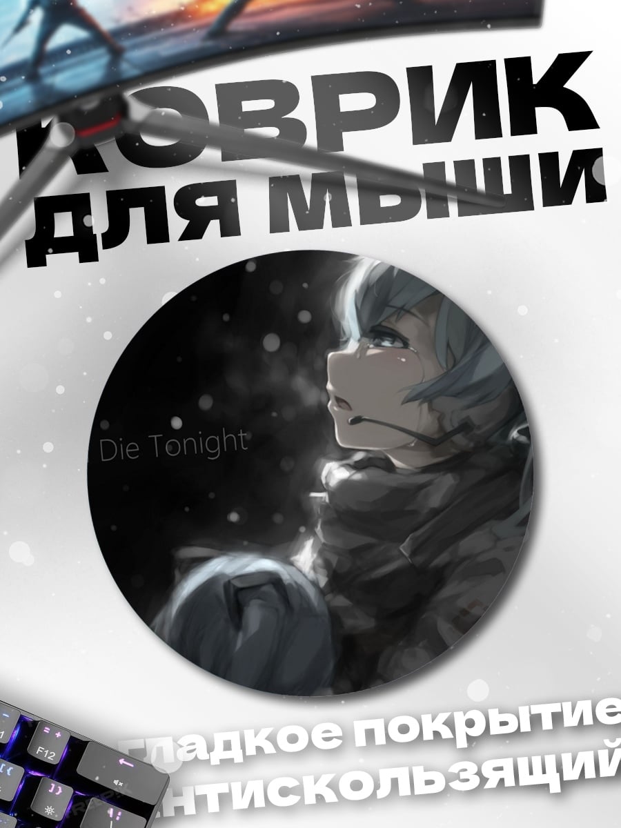 Коврик круглый Аниме девушка не сдается