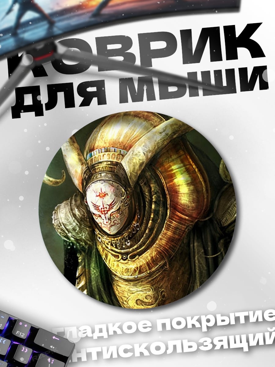 Коврик круглый Рогатый маг