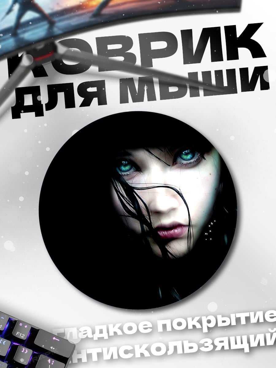 Коврик круглый Девушка с голубыми глазами