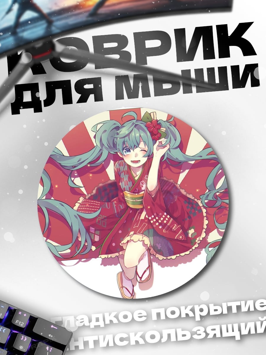 Коврик круглый Мику в кимоно