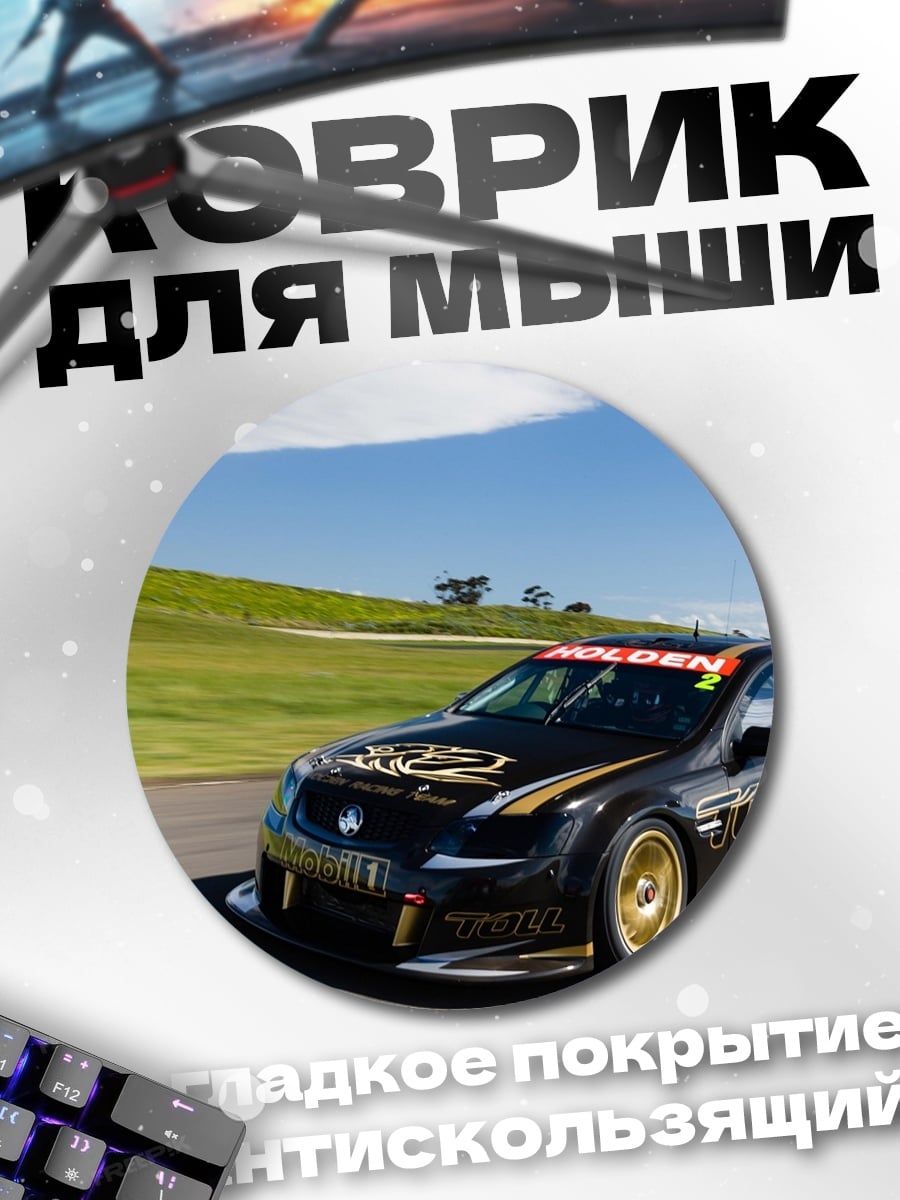 Коврик круглый Черный гоночный автомобиль