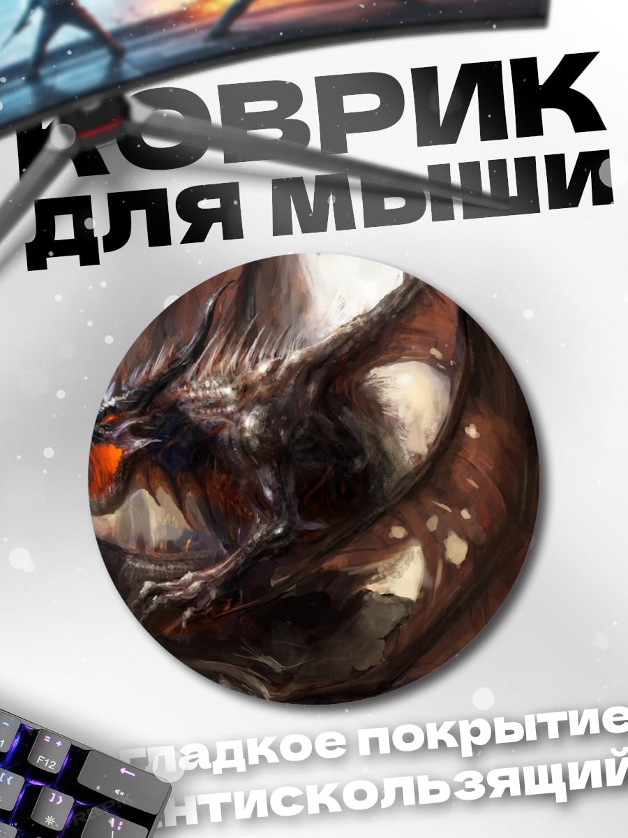 Коврик круглый Огненный дракон