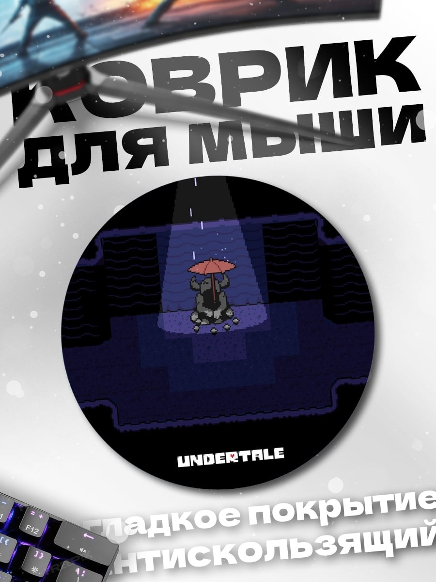 Коврик круглый Undertale