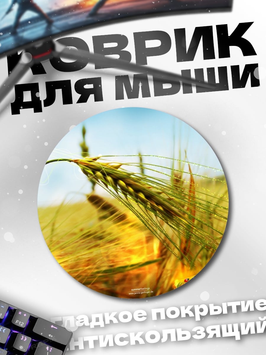 Коврик круглый Колосья пшеницы на закате