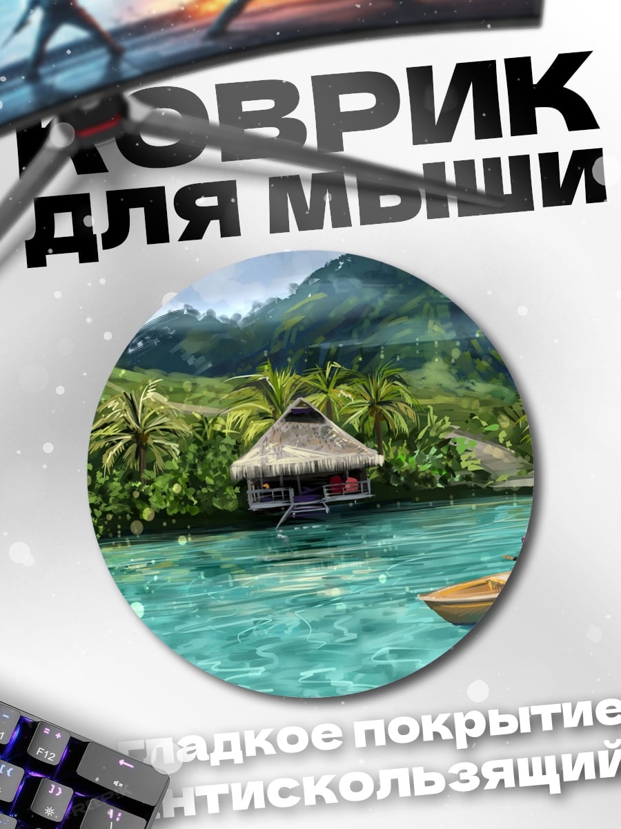 Коврик круглый Тропический остров с бунгало