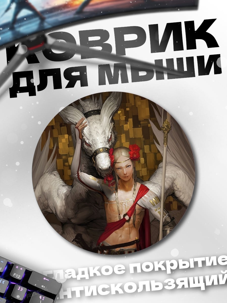 Коврик круглый Девушка и крылатый конь