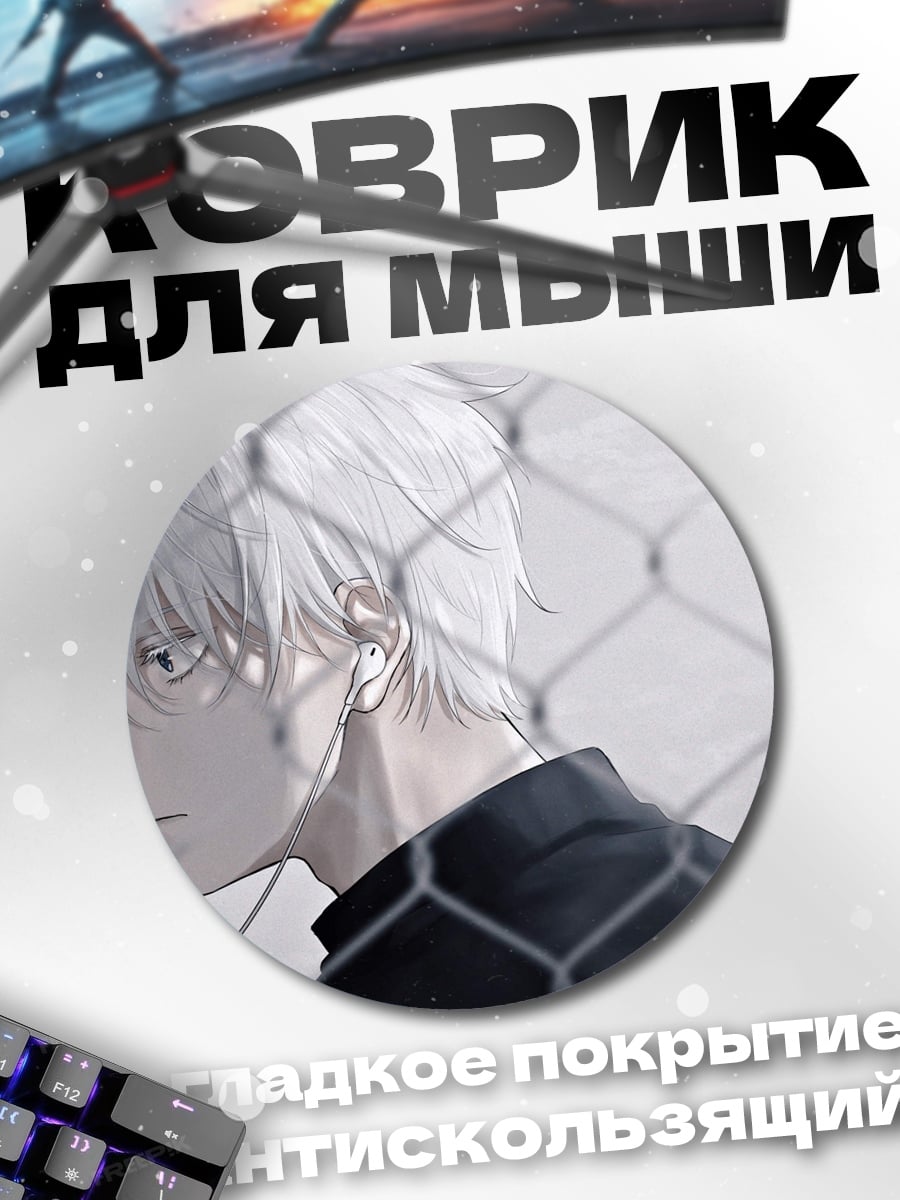 Коврик круглый Два парня за сеткой