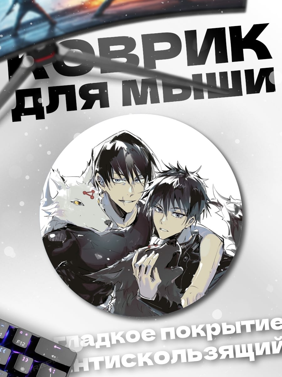 Коврик круглый два парня волки