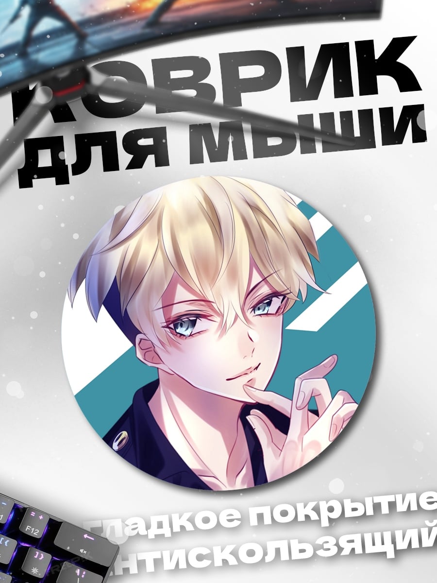 Коврик круглый аниме парень