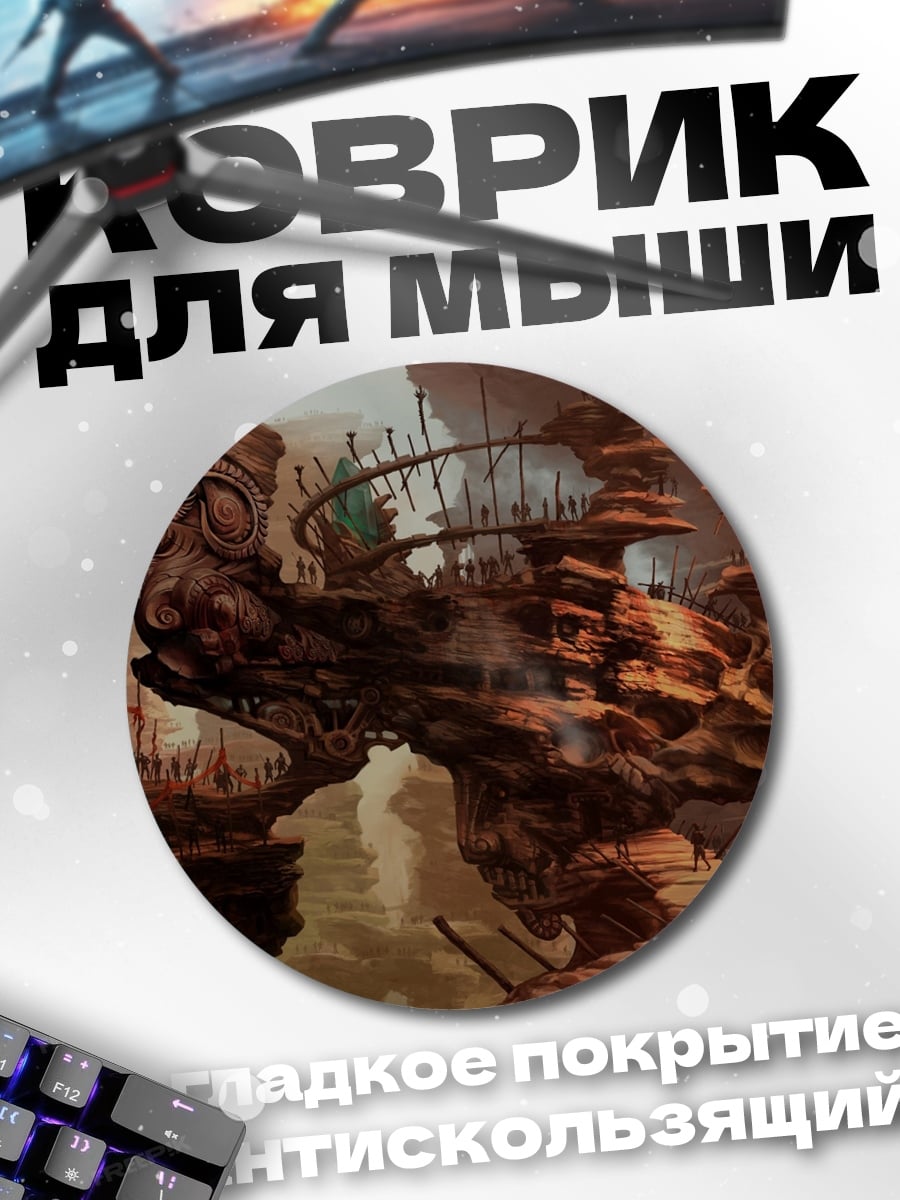 Коврик круглый фантастический пейзаж