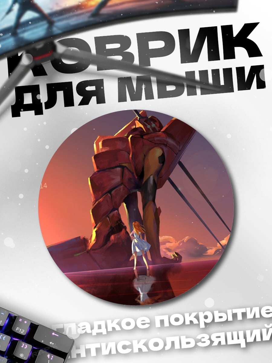 Коврик круглый Евангелион на закате